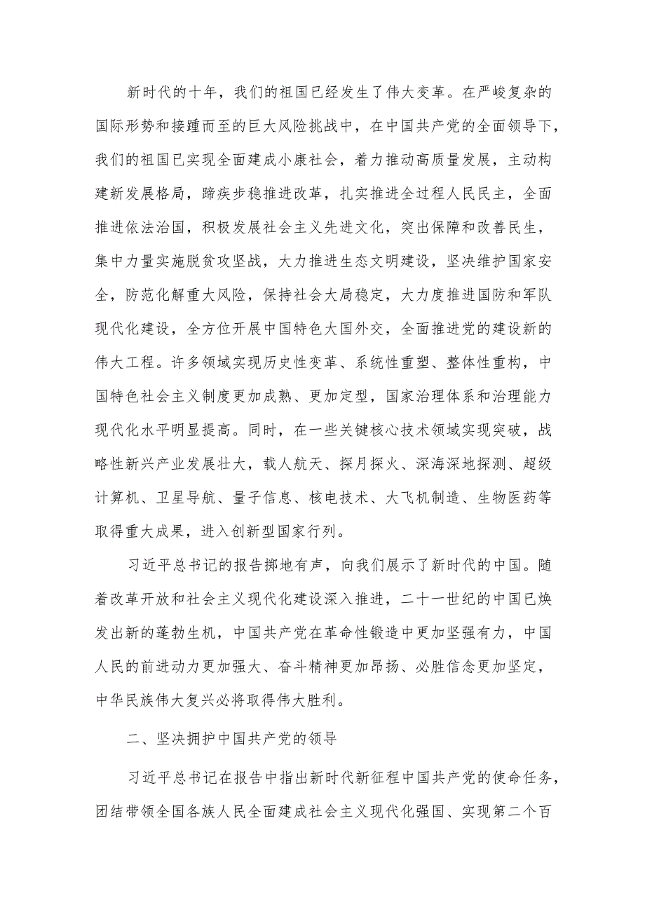 党支部书记学习二十大精神开幕式收看心得体会研讨发言3篇.docx_第3页