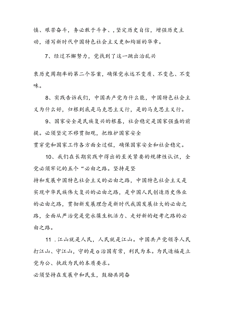 学习党的二十大报告精神应知应会知识测试竞赛题含答案.docx_第2页