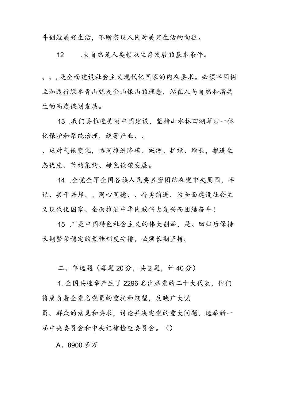 学习党的二十大报告精神应知应会知识测试竞赛题含答案.docx_第3页