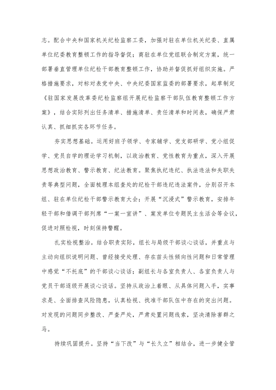 2023年纪检监察干部队伍教育整顿工作经验材料4篇.docx_第2页