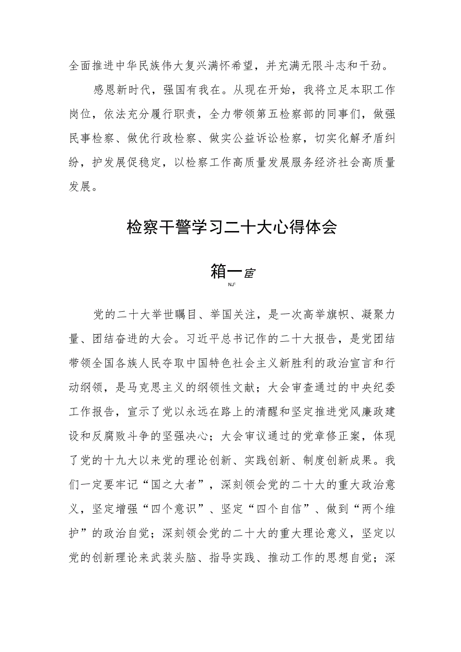 检察干警学习二十大心得体会五篇合集.docx_第2页