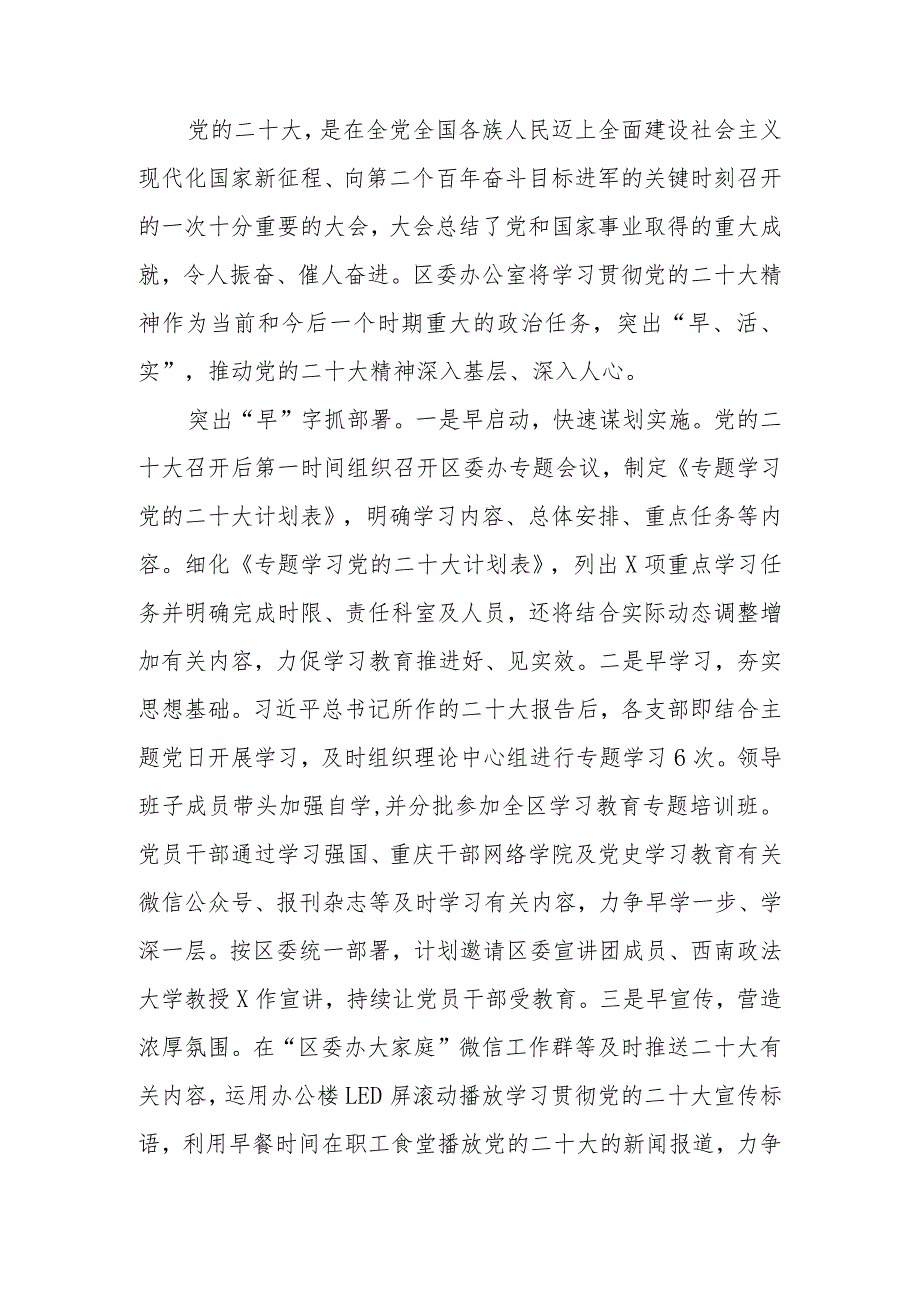 信息：突出“早、活、实”学习贯彻二十大精神.docx_第1页