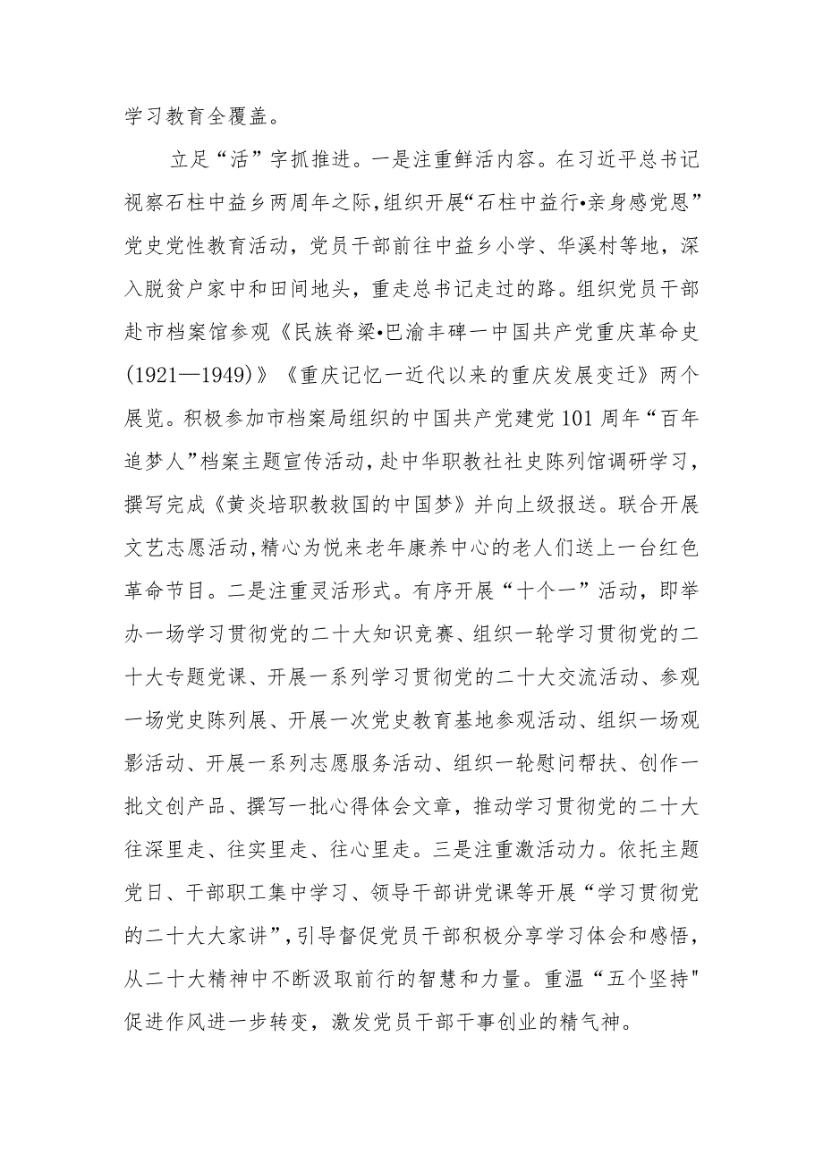 信息：突出“早、活、实”学习贯彻二十大精神.docx_第2页