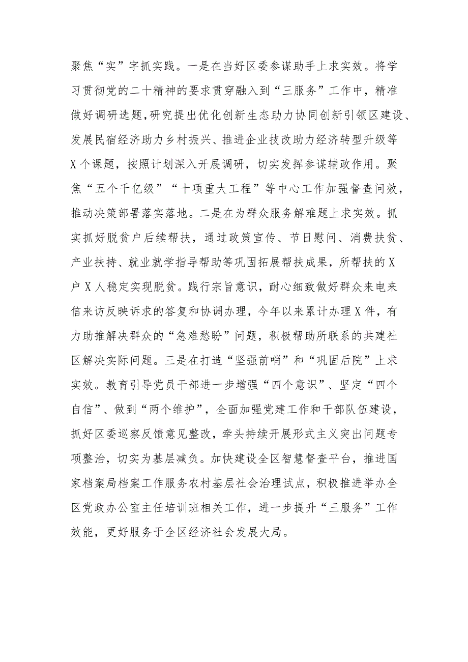 信息：突出“早、活、实”学习贯彻二十大精神.docx_第3页