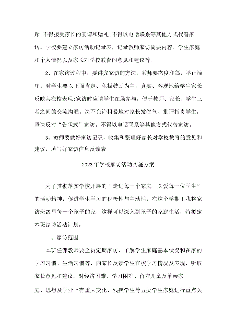 区县小学2023年开展学校家访活动实施方案.docx_第2页