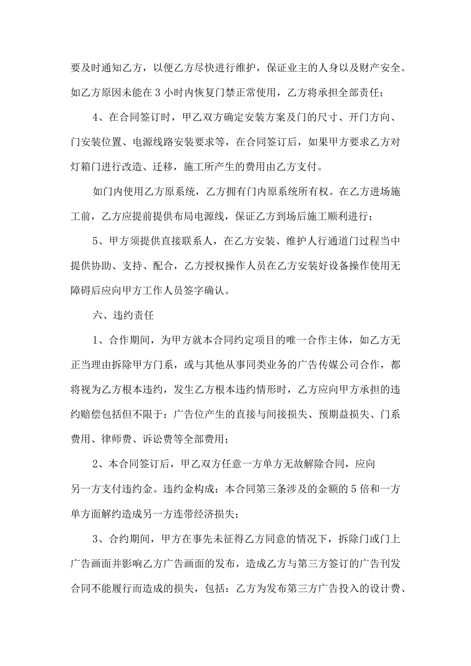 小区智能门禁合作协议.docx_第3页