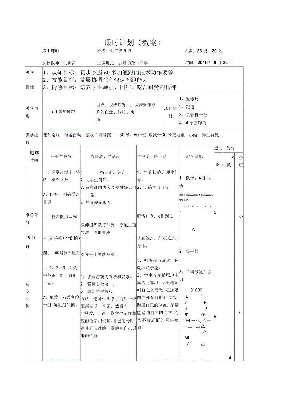 《50米加速跑》教学设计.docx_第1页