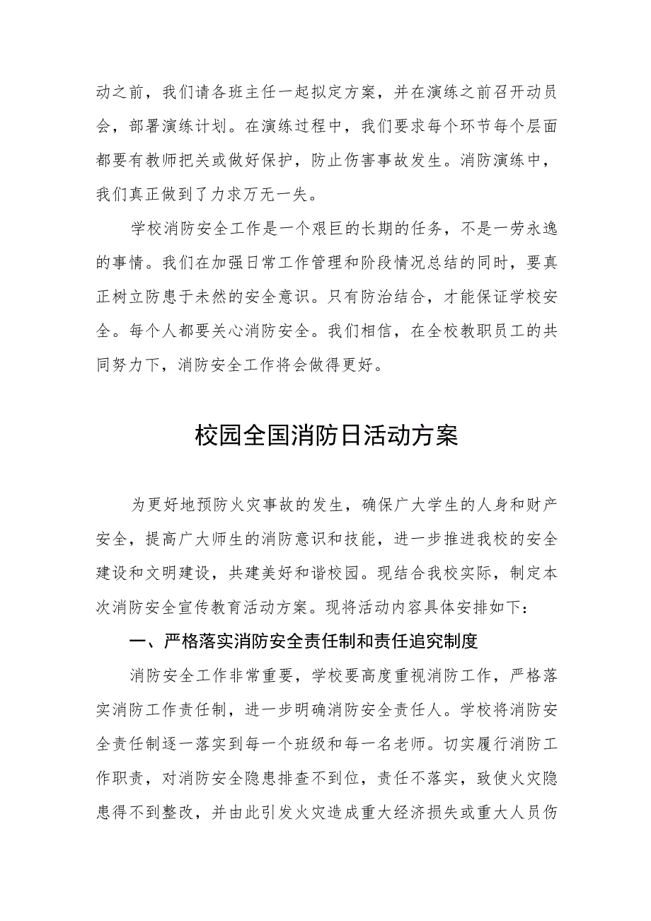 2023年全国消防日活动方案及总结八篇.docx_第3页