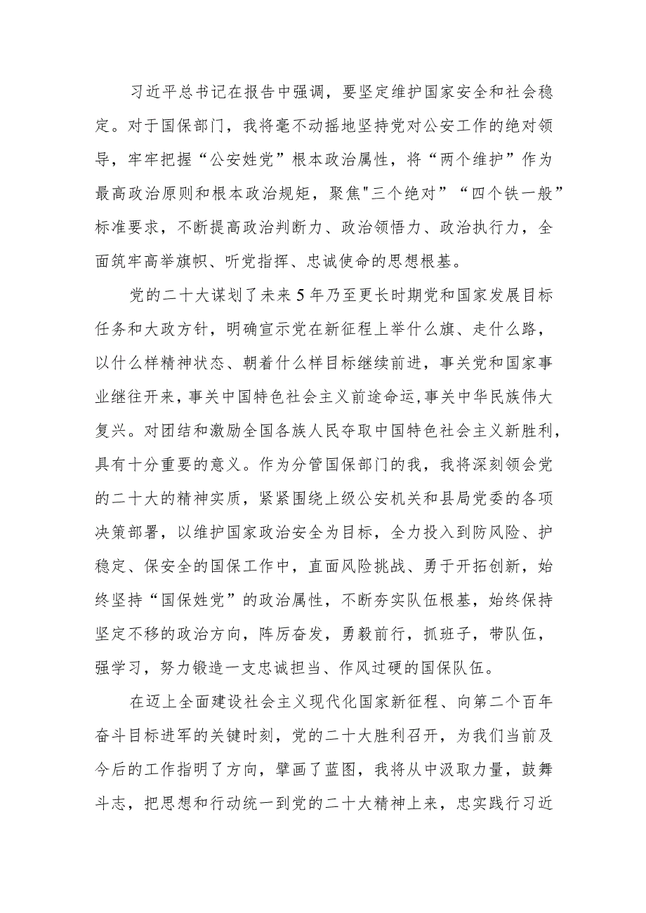 公安民警干部学习二十大精神心得体会三篇.docx_第2页