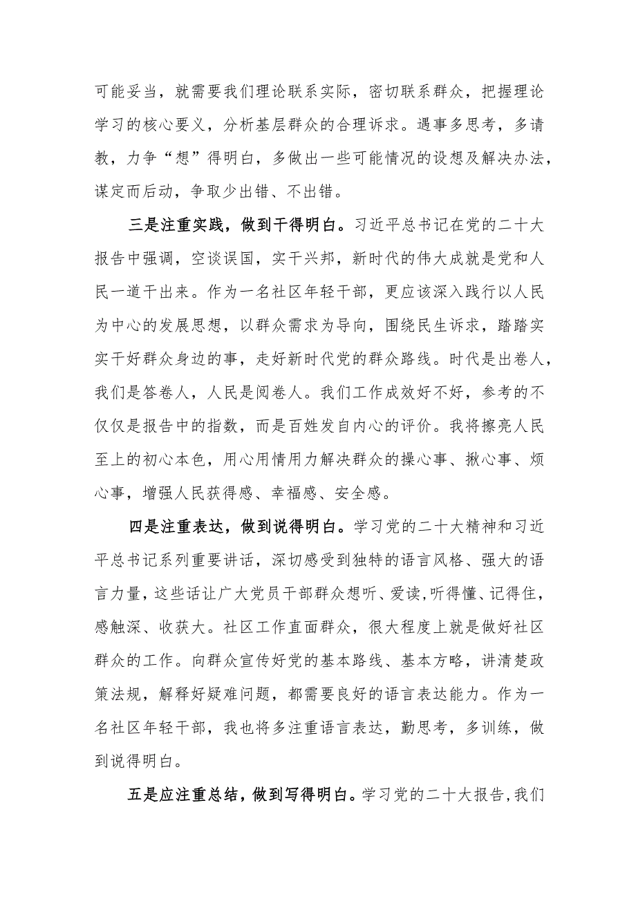 社区党建办主任学习党的二十大精神心得体会.docx_第2页