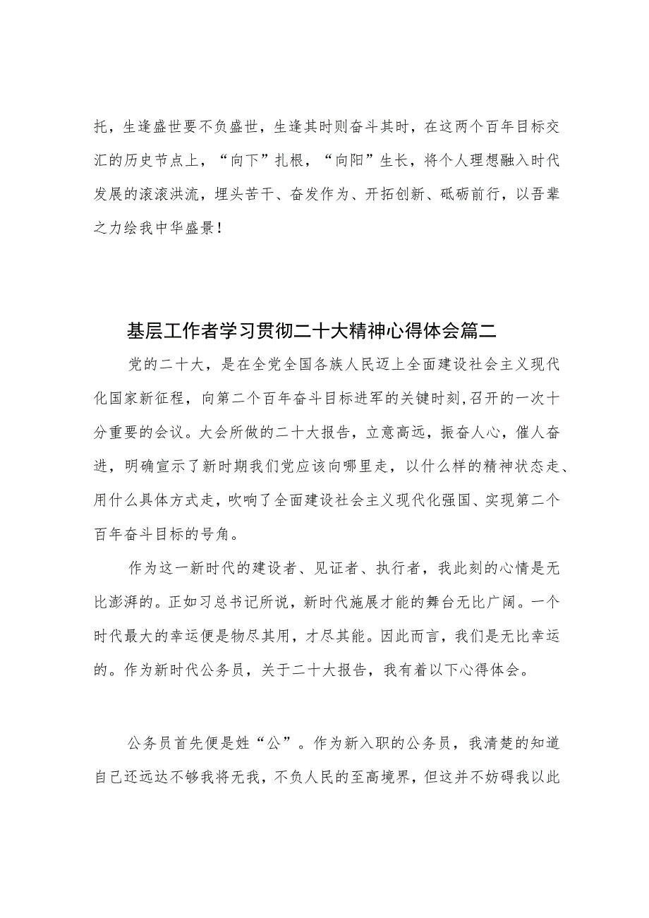 基层工作者学习贯彻二十大精神心得体会6篇.docx_第3页