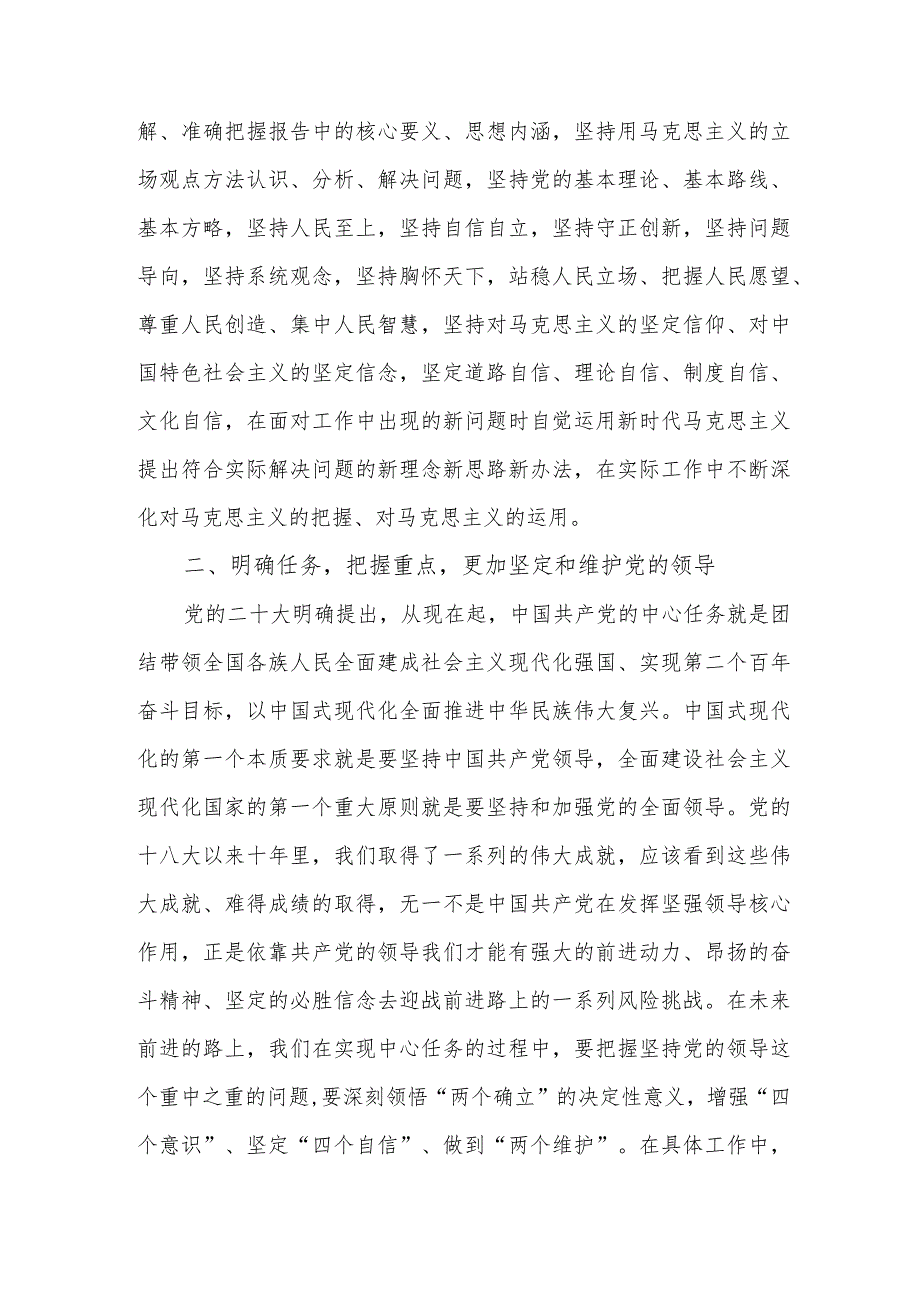 2022党员领导干部学习二十大报告心得体会感想领悟.docx_第2页