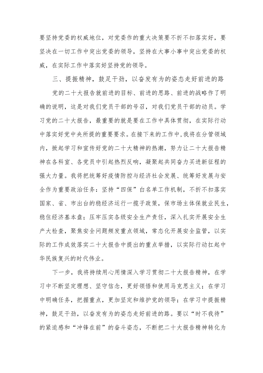 2022党员领导干部学习二十大报告心得体会感想领悟.docx_第3页