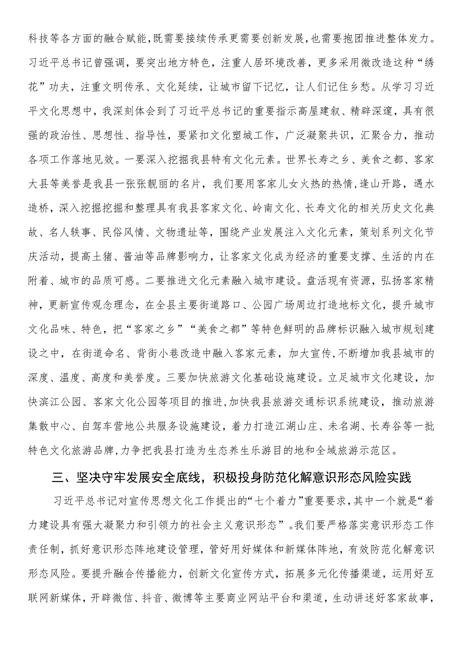 宣传部长在党组理论学习中心组2023年第四次专题集中学习会上的发言（文化思想）.docx_第2页