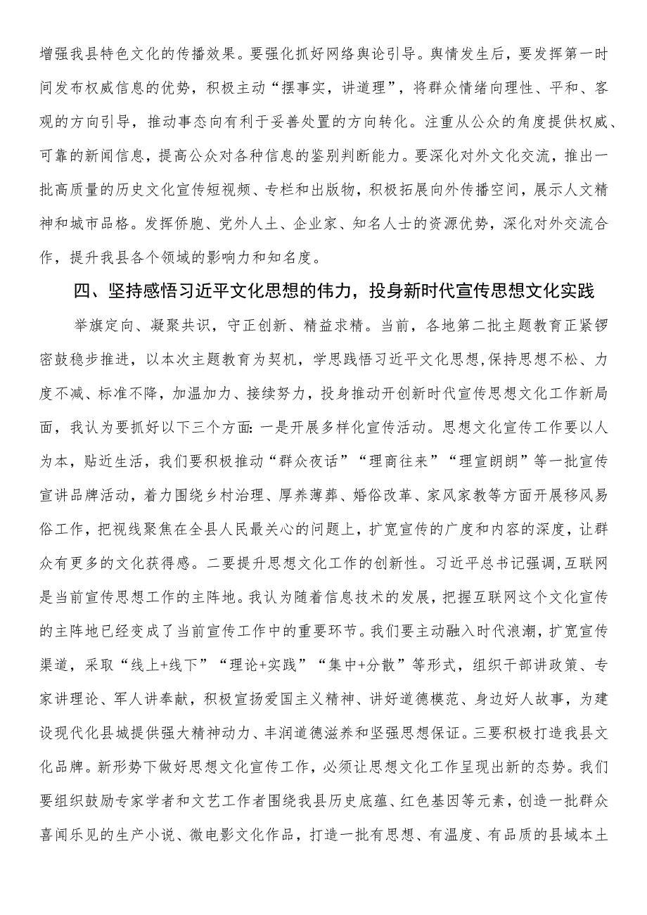 宣传部长在党组理论学习中心组2023年第四次专题集中学习会上的发言（文化思想）.docx_第3页