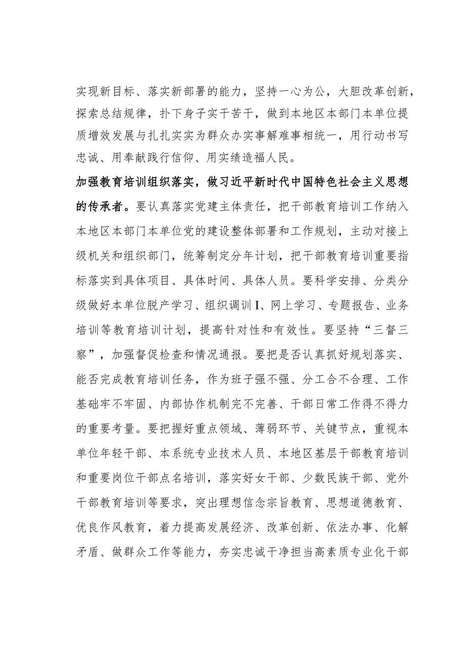 主题教育心得体会：锻造新时代忠诚干净担当的必胜之师.docx_第3页