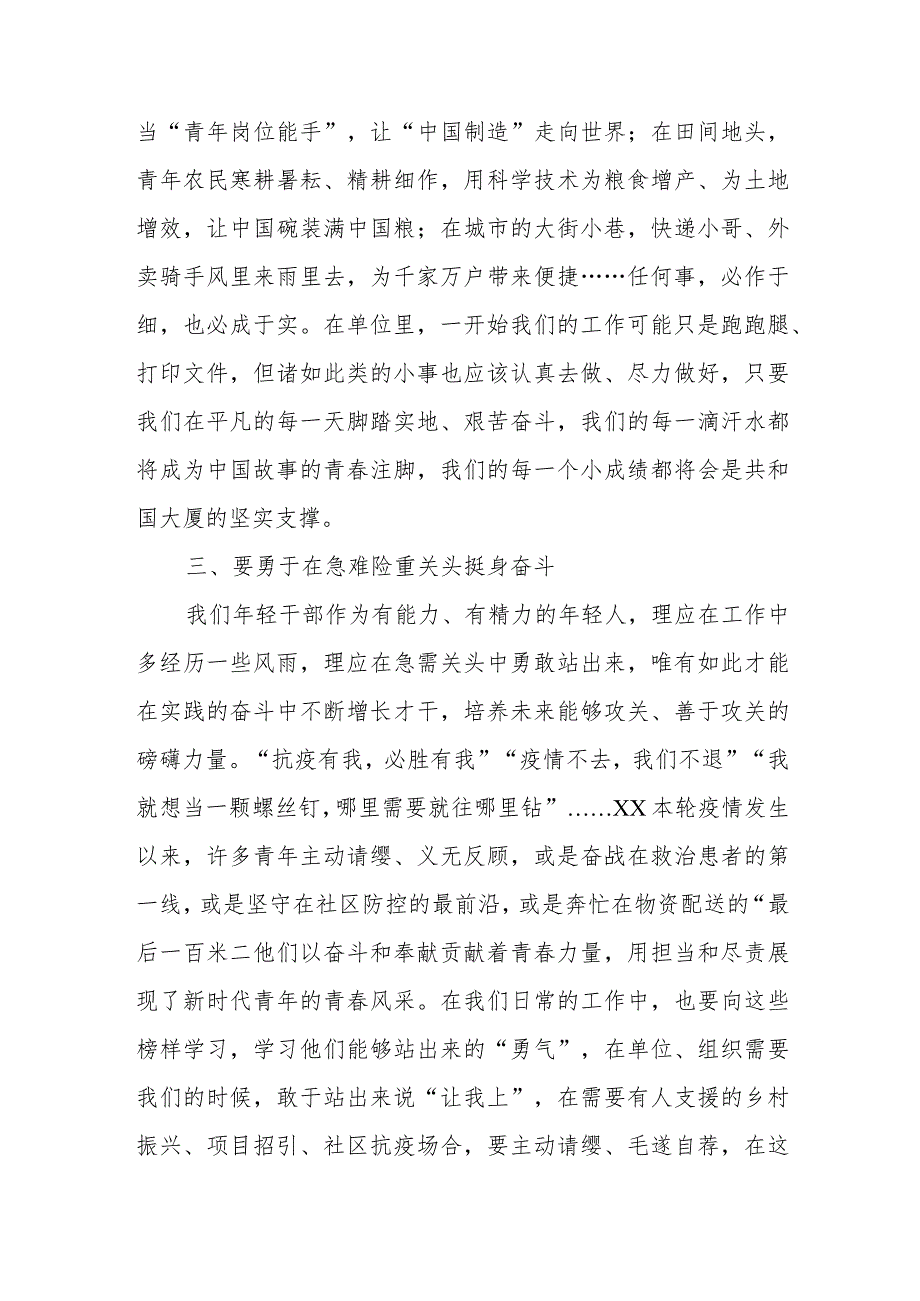 观看二十大开幕式心得体会党的二十大报告学习体会心得5篇.docx_第3页