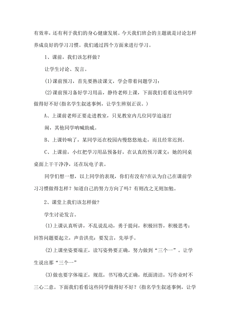 公立小学2023年春季开学第一课活动教案 新编3份.docx_第3页