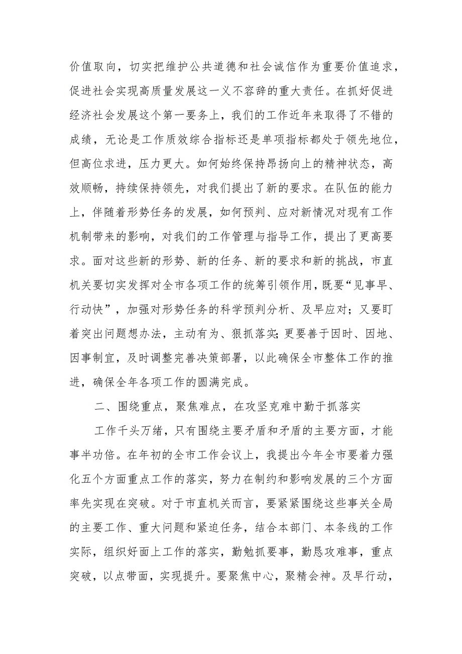 学习宣传贯彻二十大精神专题党课讲稿：狠抓落实发挥示范引领作用.docx_第2页