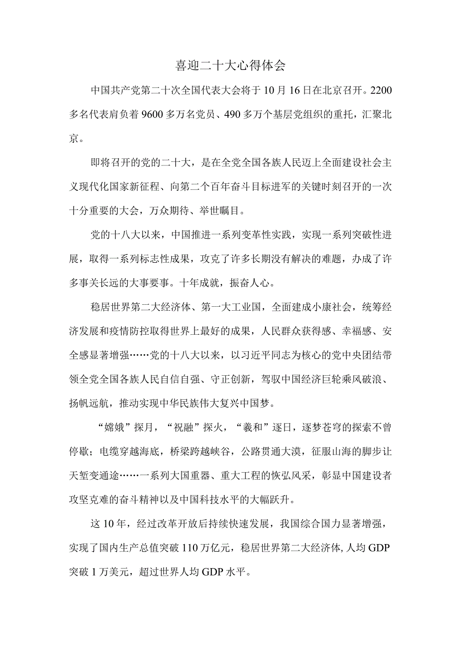 2022喜迎二十大心得体会03.docx_第1页