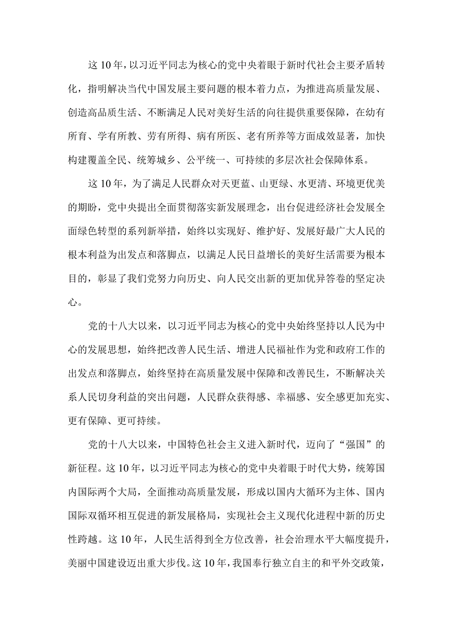 2022喜迎二十大心得体会03.docx_第2页