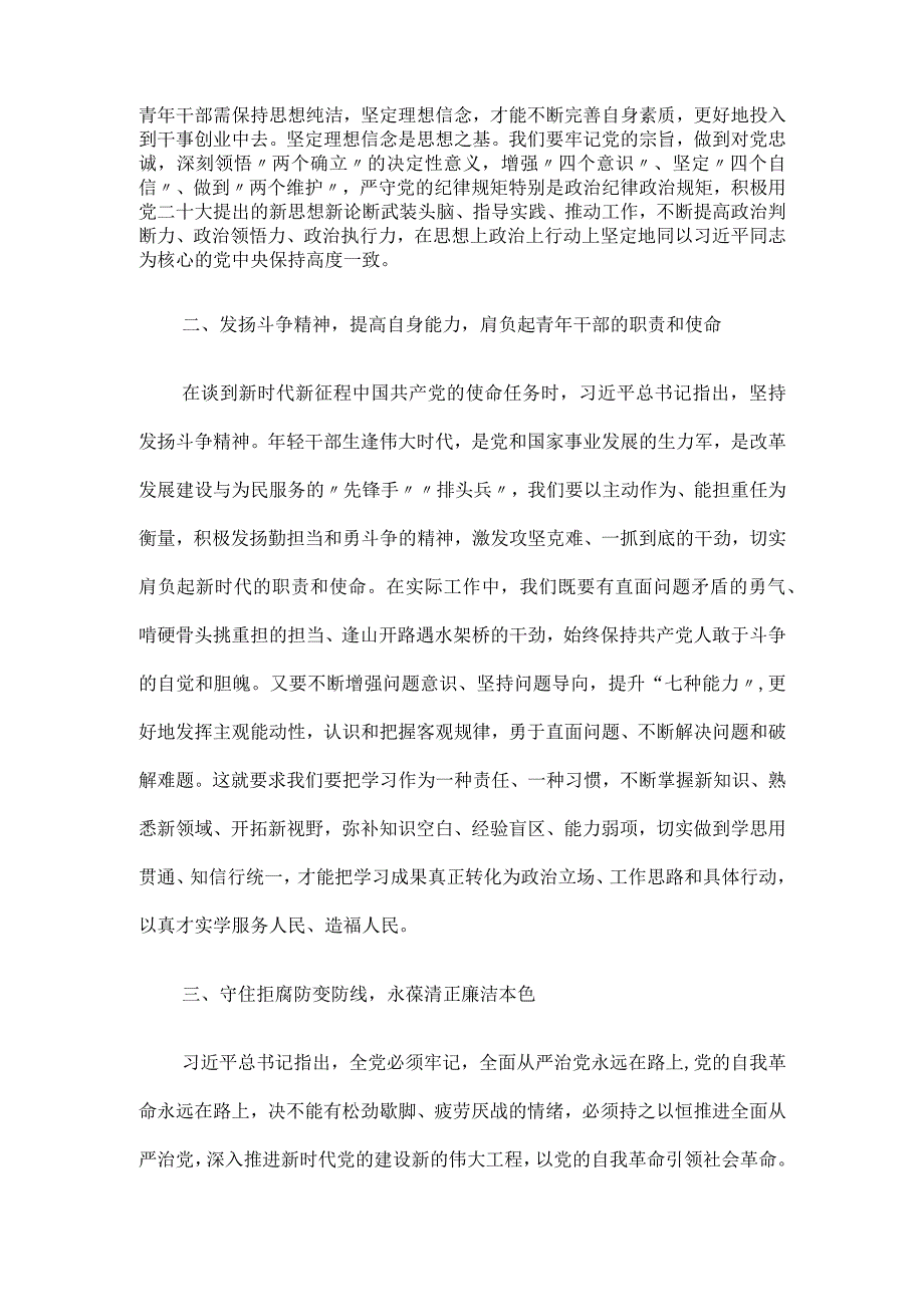 青年学习党的二十大精神心得体会研讨发言.docx_第2页