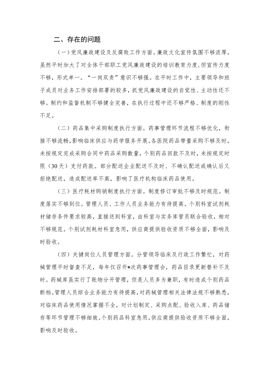 （10篇）2023年医疗卫生机构开展党风廉政建设和反腐败工作剖析报告最新.docx_第3页