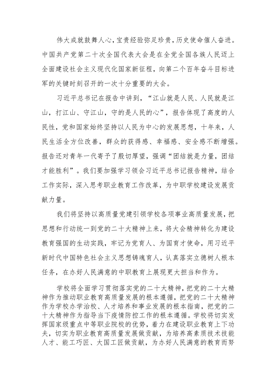 职教中心干部教师学习党的二十大报告心得体会三篇.docx_第2页