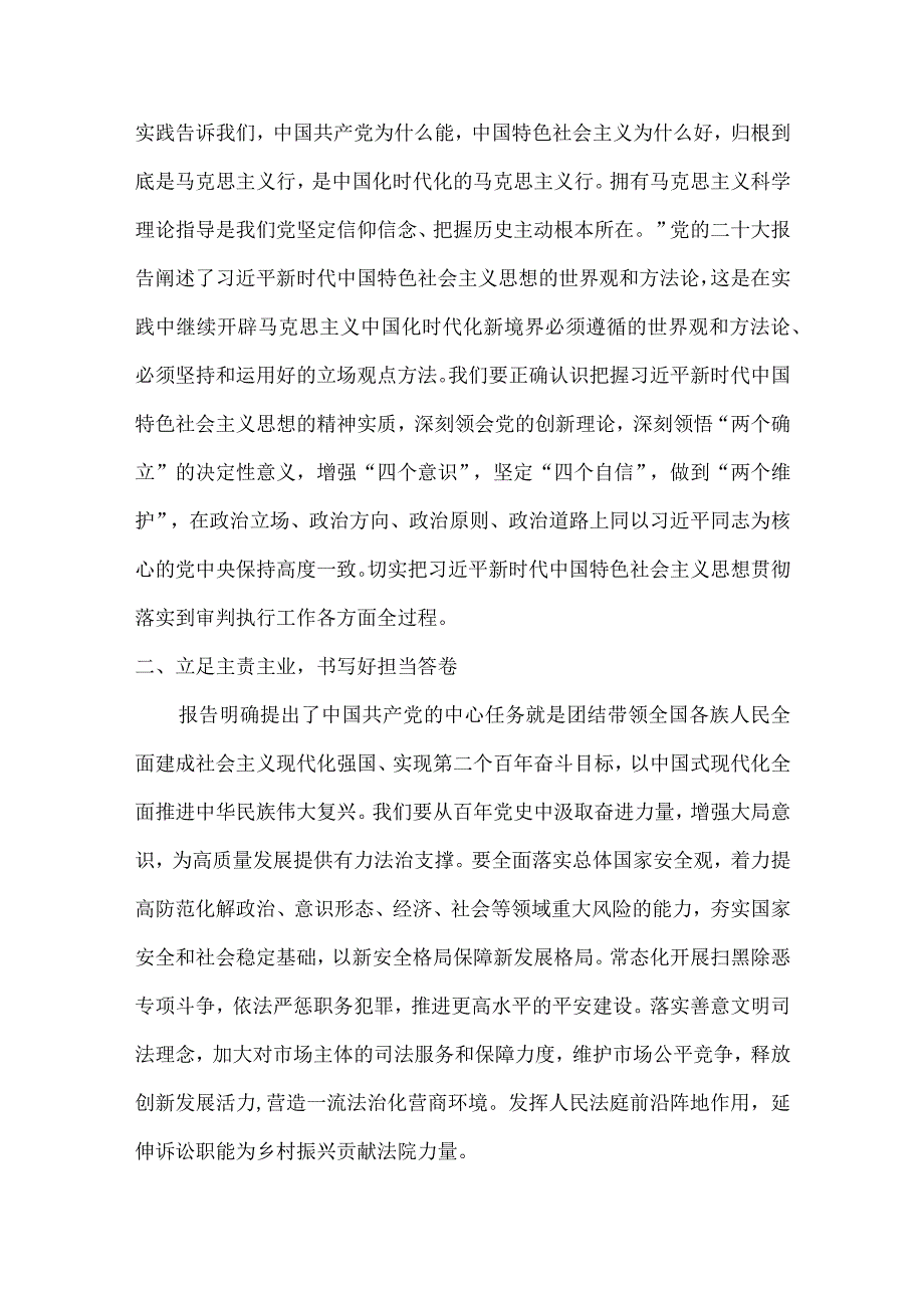 城区林业管理单位组织学习党的二十大精神个人心得体会.docx_第3页