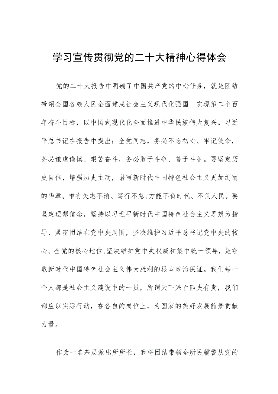 森林公安民警学习宣传贯彻党的二十大精神心得体会五篇样本.docx_第1页