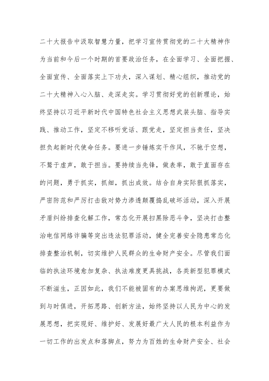 森林公安民警学习宣传贯彻党的二十大精神心得体会五篇样本.docx_第2页