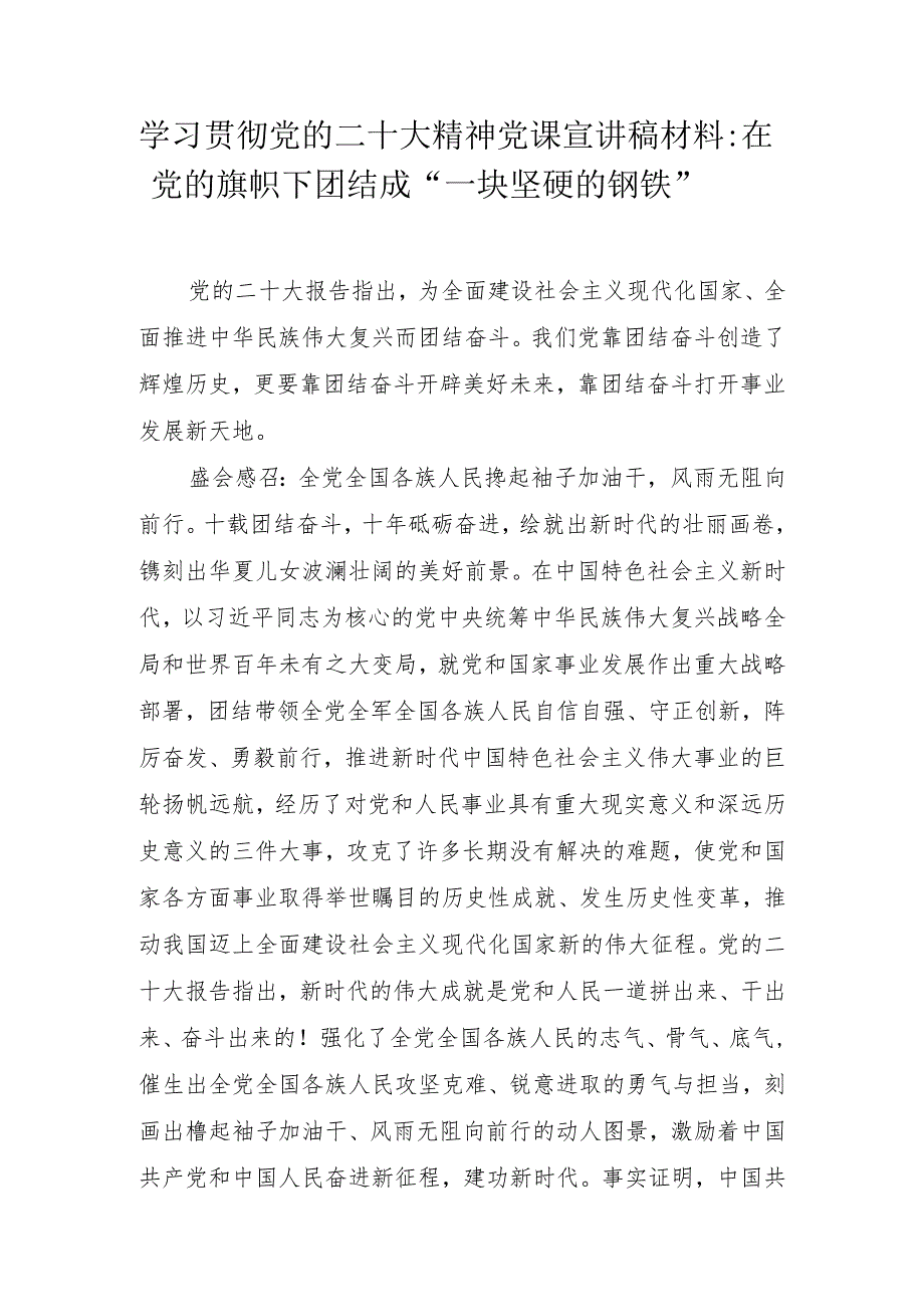 学习宣传贯彻党的二十大精神党课宣讲稿材料 共7篇.docx_第1页