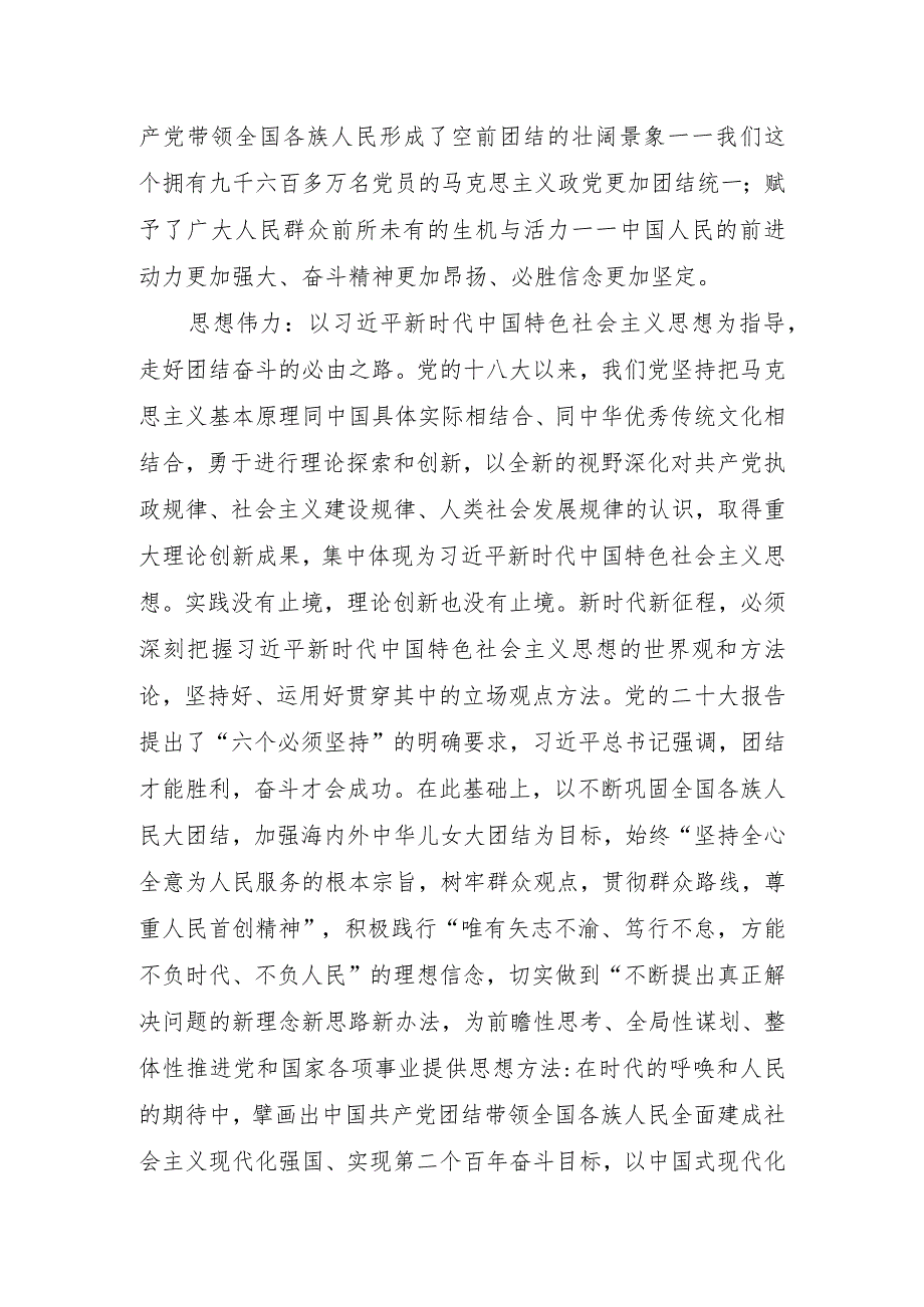 学习宣传贯彻党的二十大精神党课宣讲稿材料 共7篇.docx_第2页