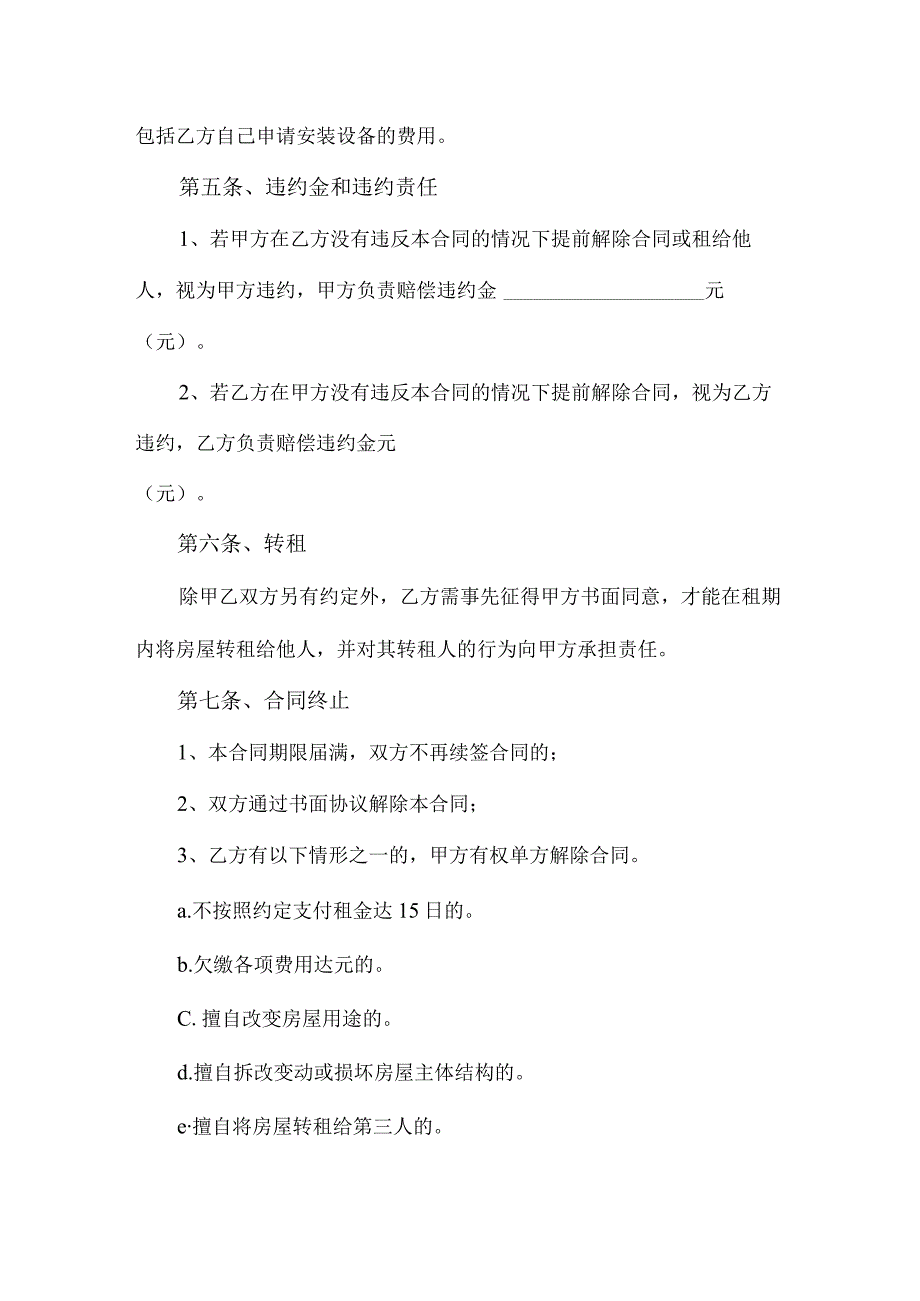 物管公司房屋租赁合同协议.docx_第2页