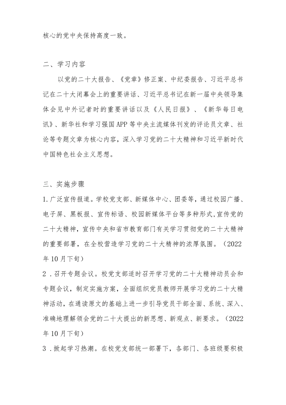 XX学校学习贯彻宣传党的二十大精神实施工作方案 四篇.docx_第2页