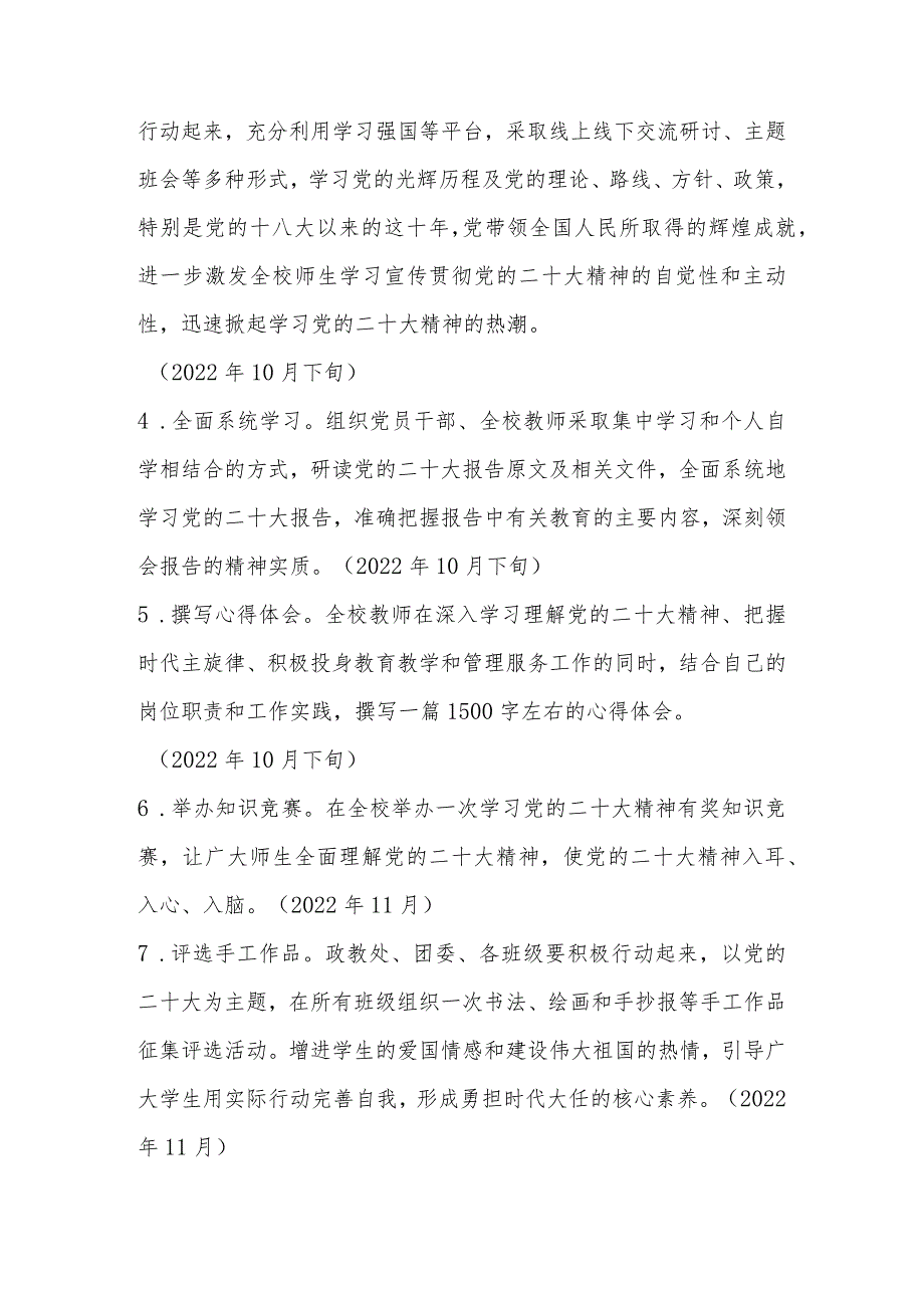 XX学校学习贯彻宣传党的二十大精神实施工作方案 四篇.docx_第3页