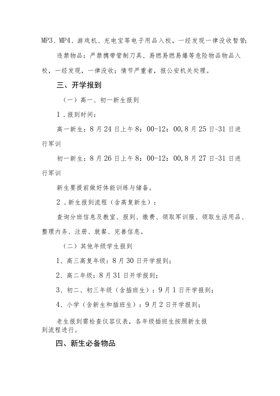 学校2023年秋季开学报到时间及入学须知.docx_第2页