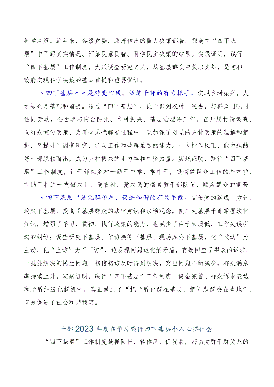 共十篇践行2023年四下基层研讨材料、心得体会.docx_第2页