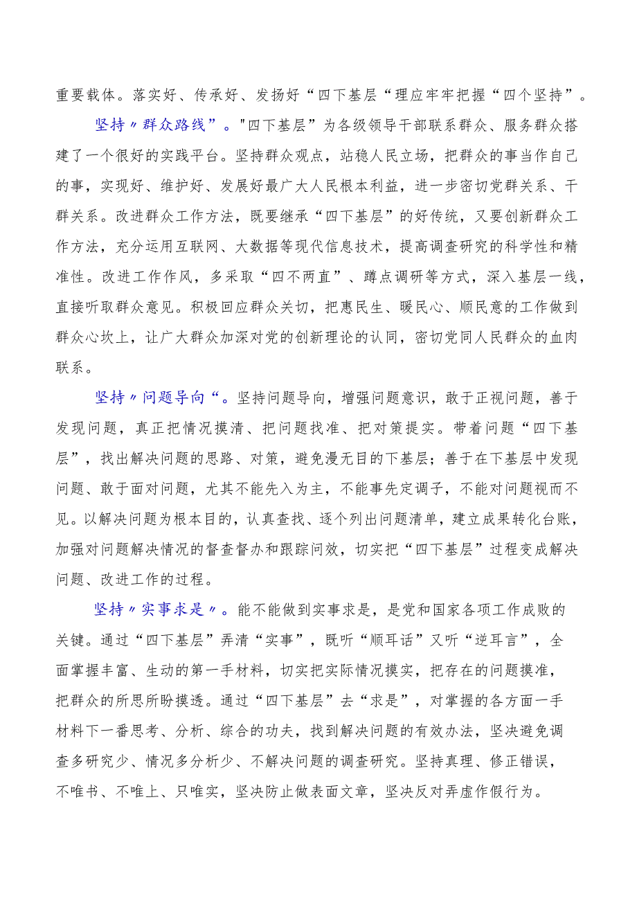 共十篇践行2023年四下基层研讨材料、心得体会.docx_第3页