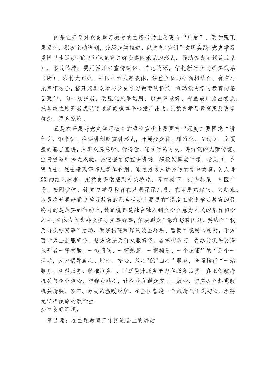 在主题教育工作推进会上的部署动员推进会讲话【6篇】.docx_第2页