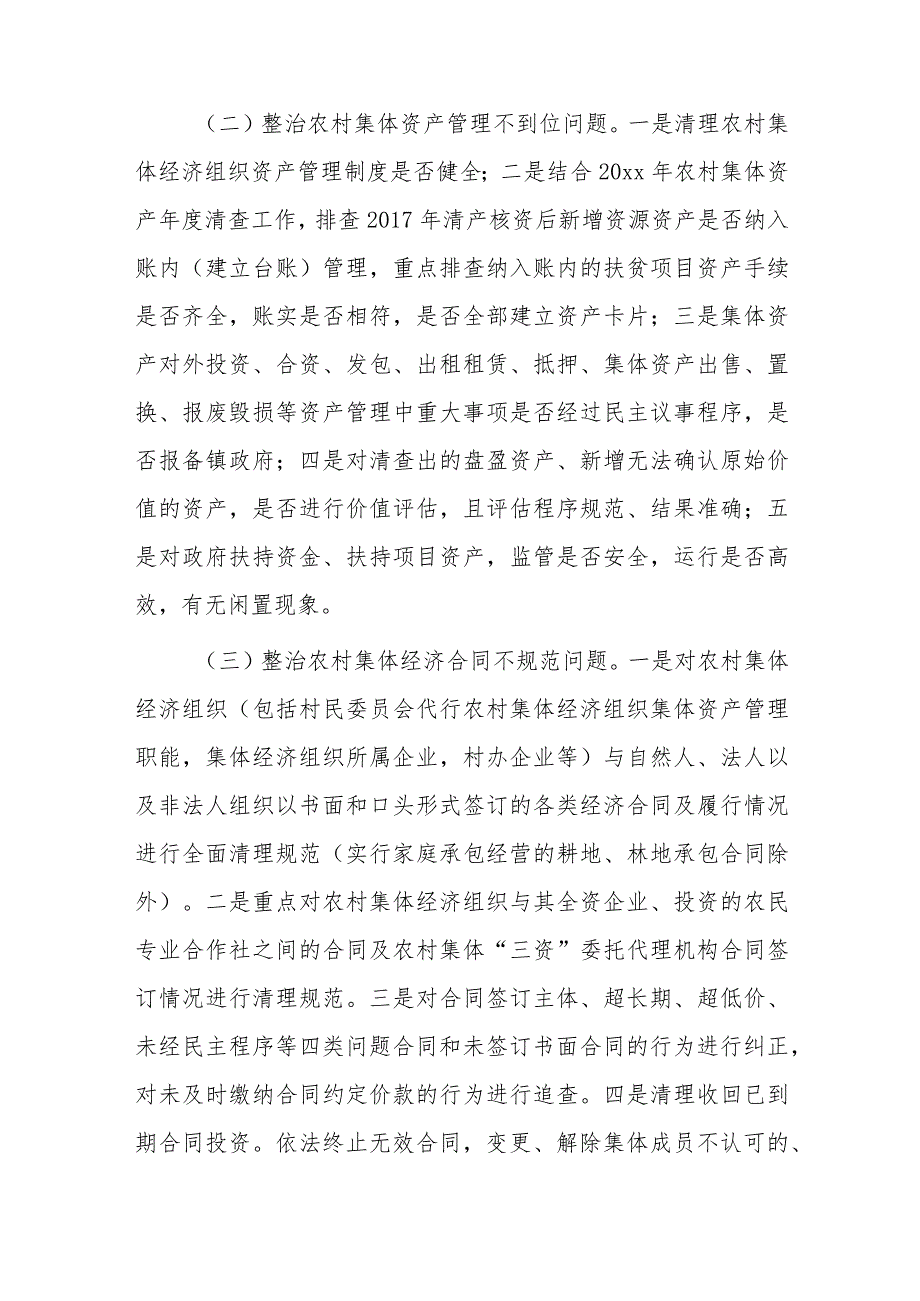 x镇农村集体资产监管提质增效行动实施方案.docx_第2页