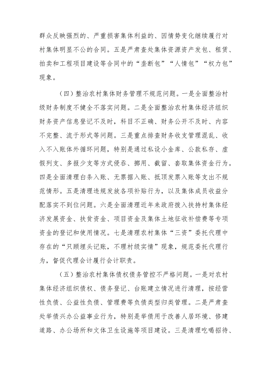 x镇农村集体资产监管提质增效行动实施方案.docx_第3页