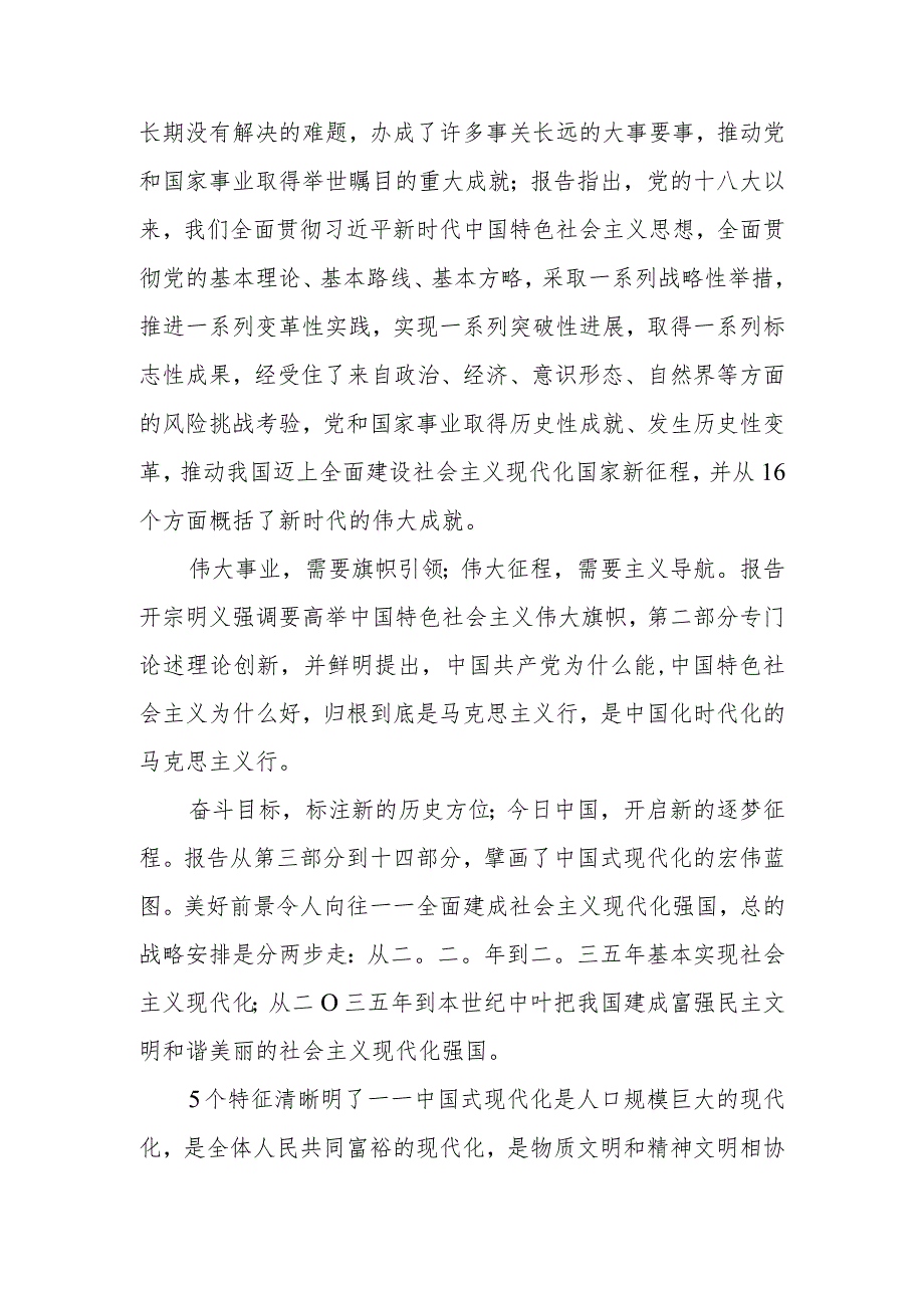 思政教师学习党的二十大精神心得体会范文.docx_第2页