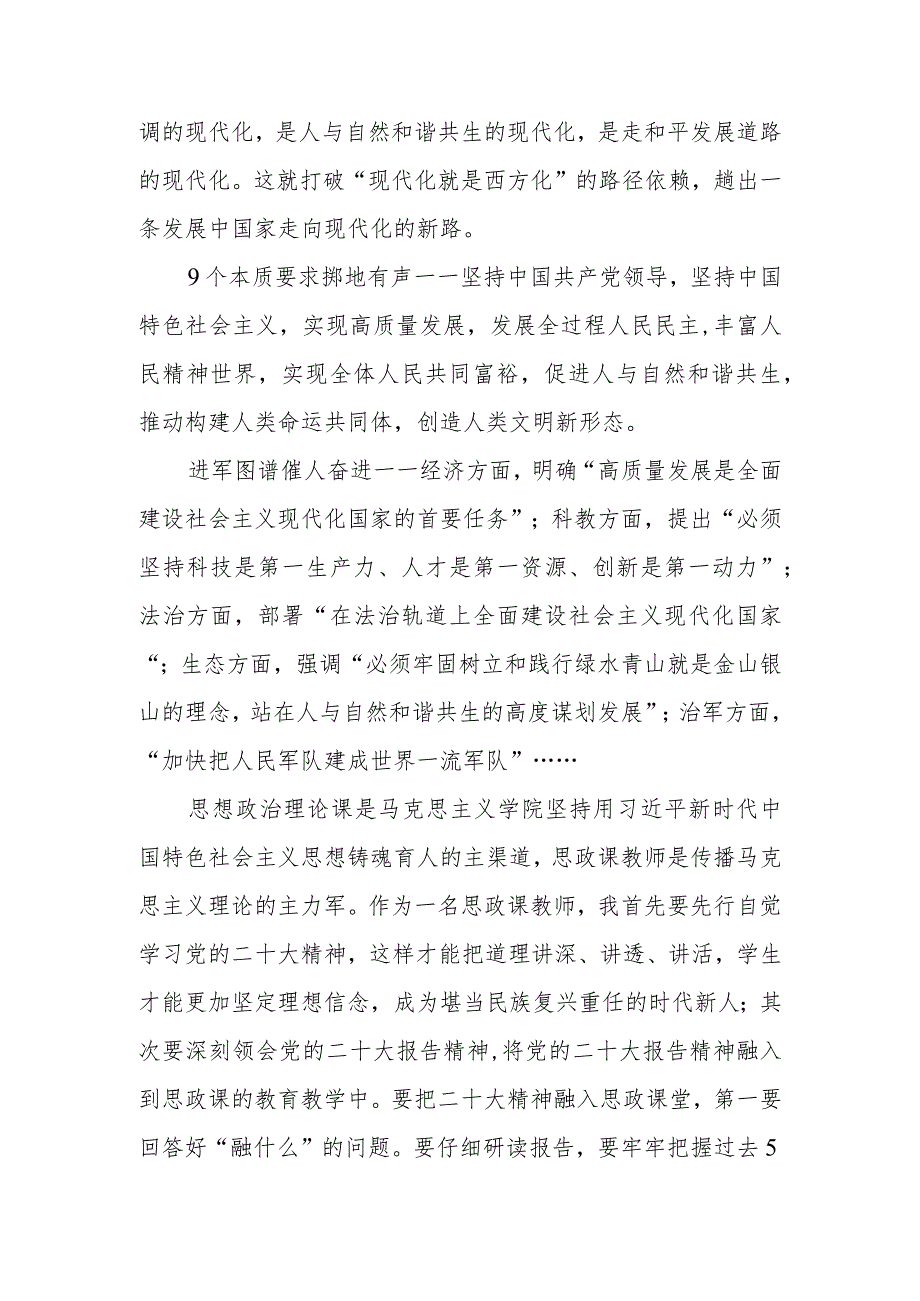 思政教师学习党的二十大精神心得体会范文.docx_第3页