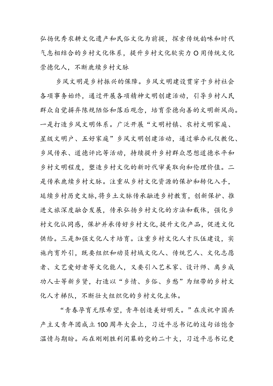 党的二十大精神学习专题研讨发言材料（共7篇）.docx_第3页