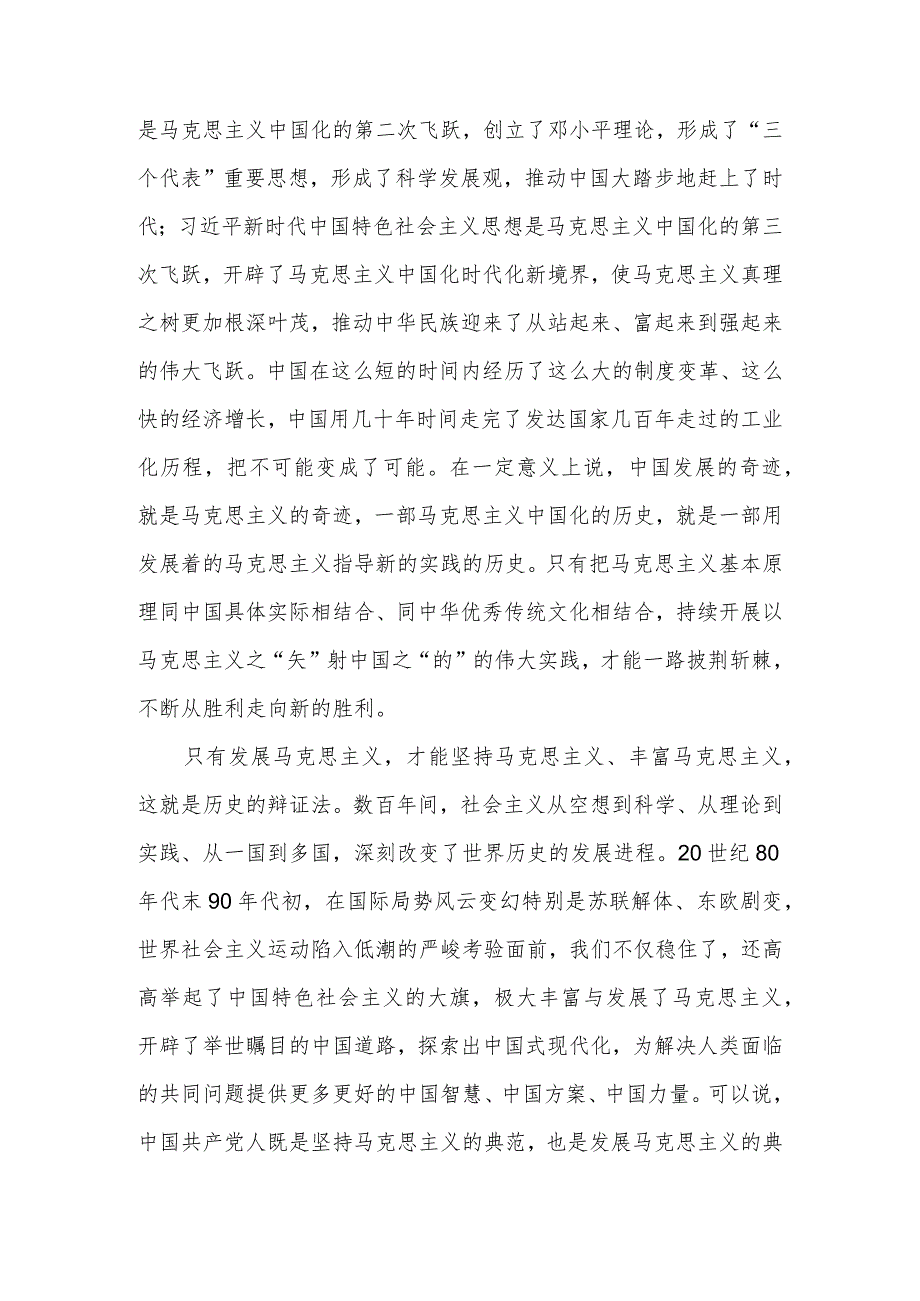 学习二十大报告精神中国化时代化的马克思主义行研讨发言材料心得体会.docx_第3页