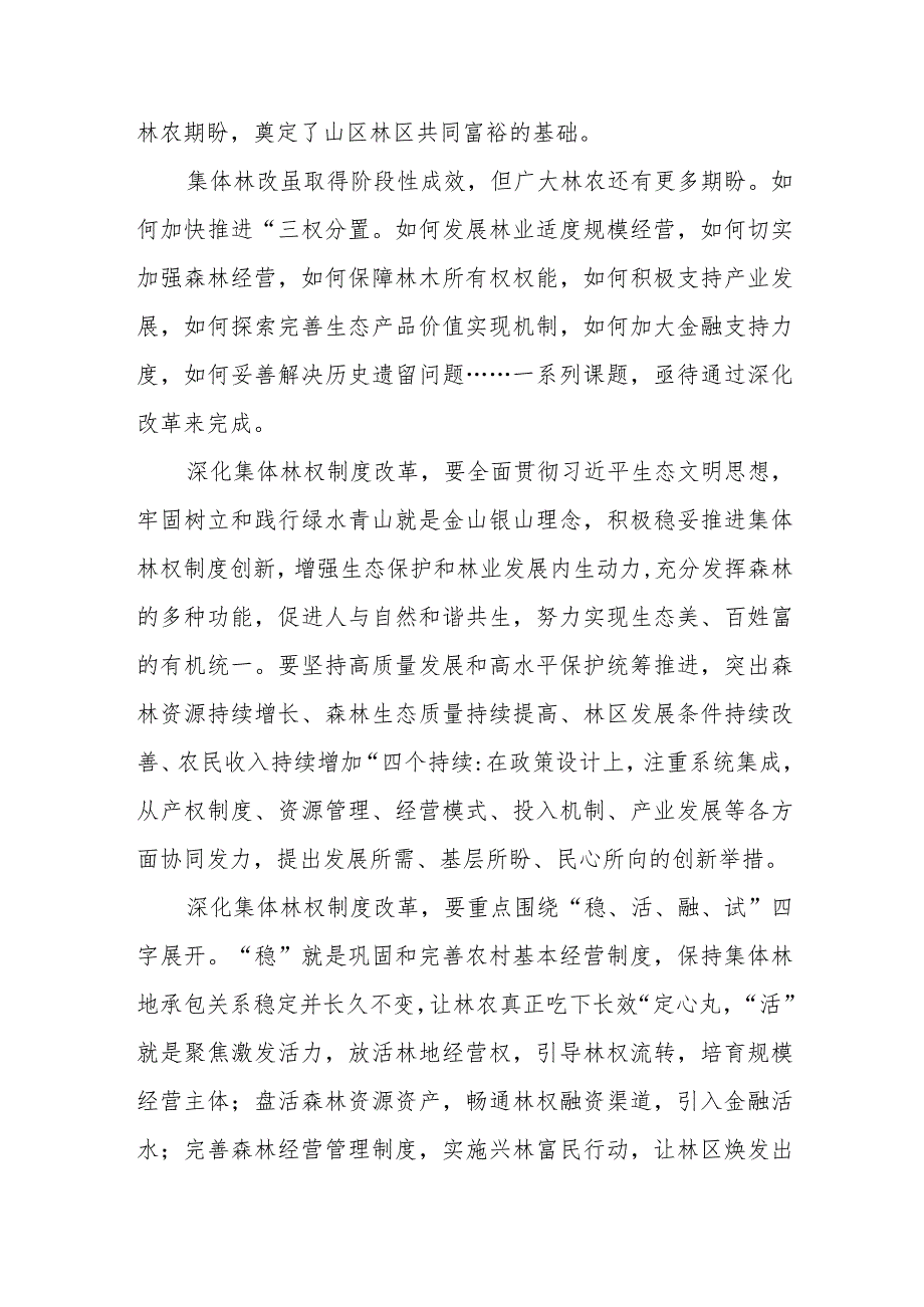 （3篇）2023学习贯彻落实《深化集体林权制度改革方案》心得体会.docx_第3页