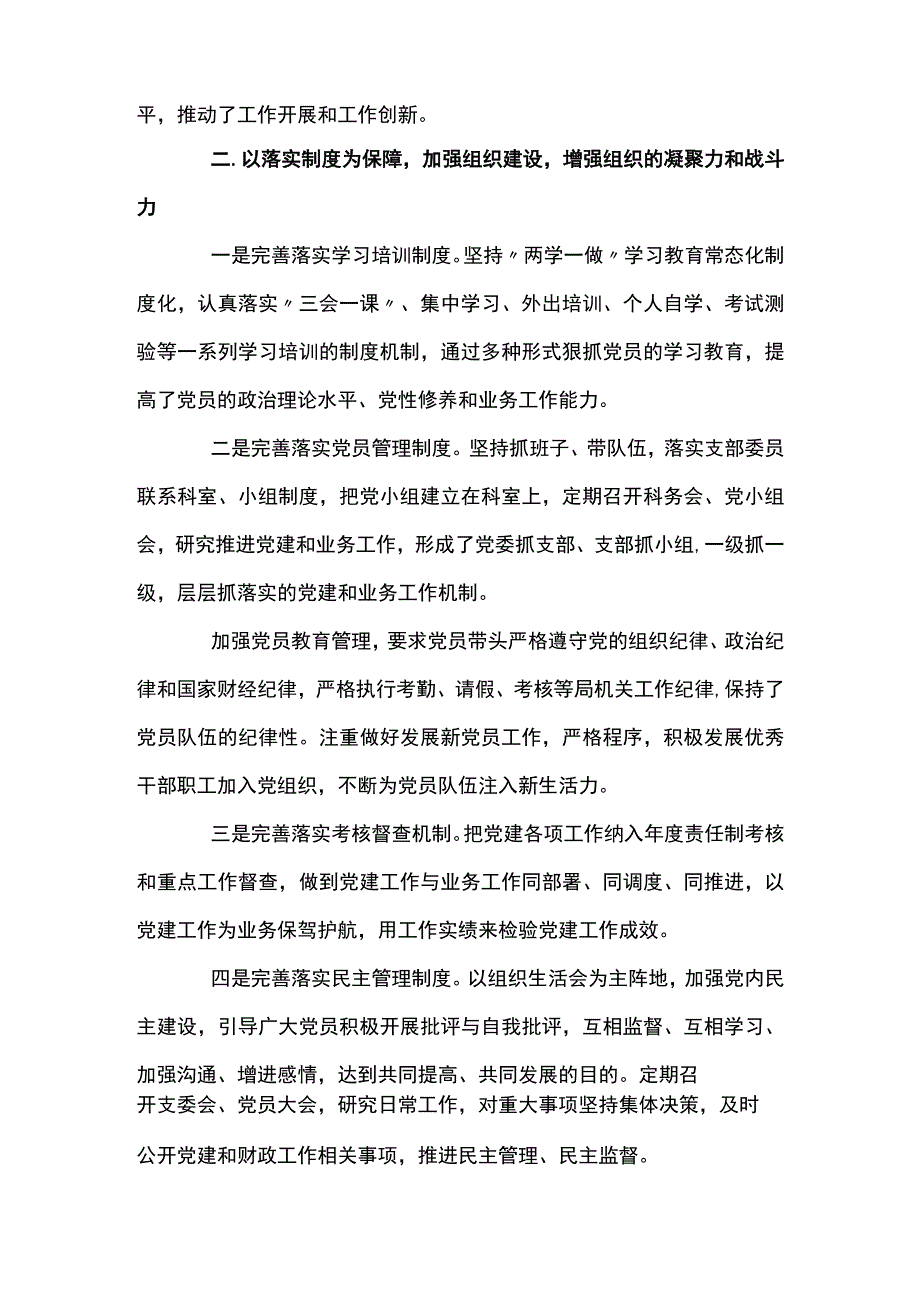 党支部换届工作报告集合13篇.docx_第2页