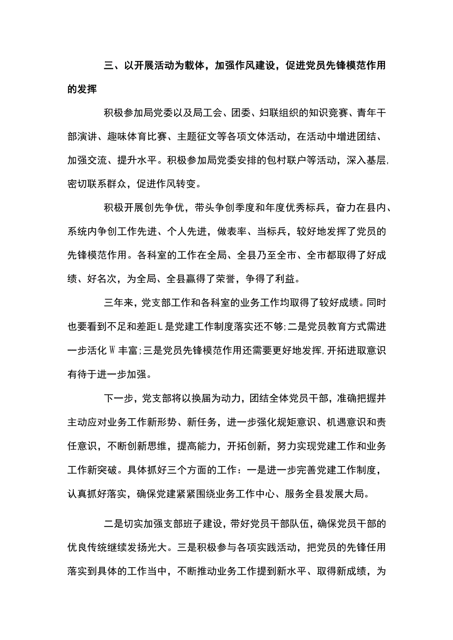 党支部换届工作报告集合13篇.docx_第3页