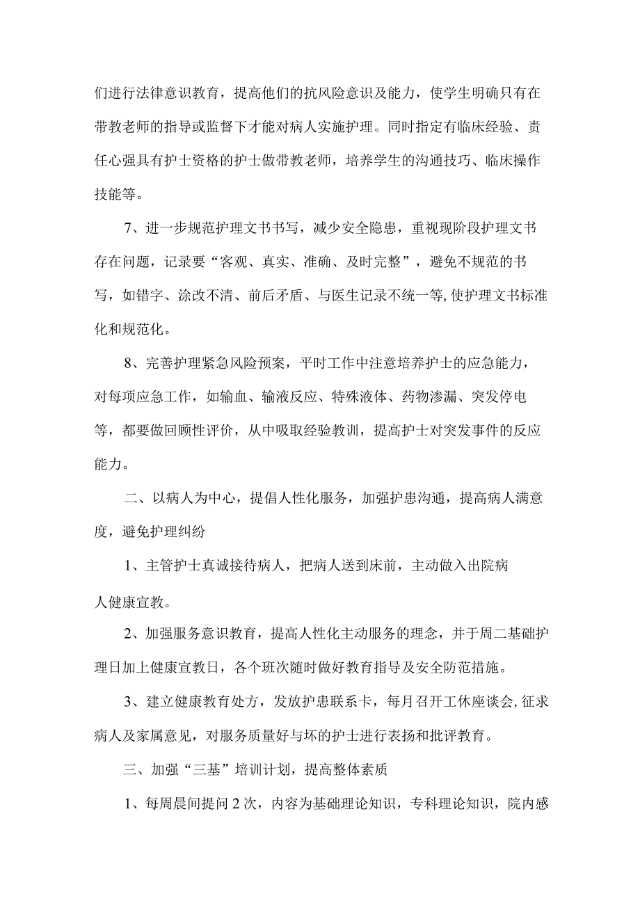 2023年市区医院护士护理工作计划精编4份.docx_第2页